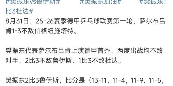 寒心！饭圈嘲讽樊振东德甲首秀：“啥也不是”“天蓬元帅下凡”